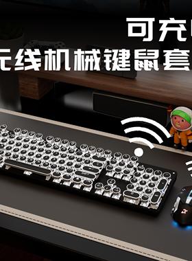 朋克真机械键鼠青轴办公电竞游戏无线复古通用高颜值键鼠套装外设