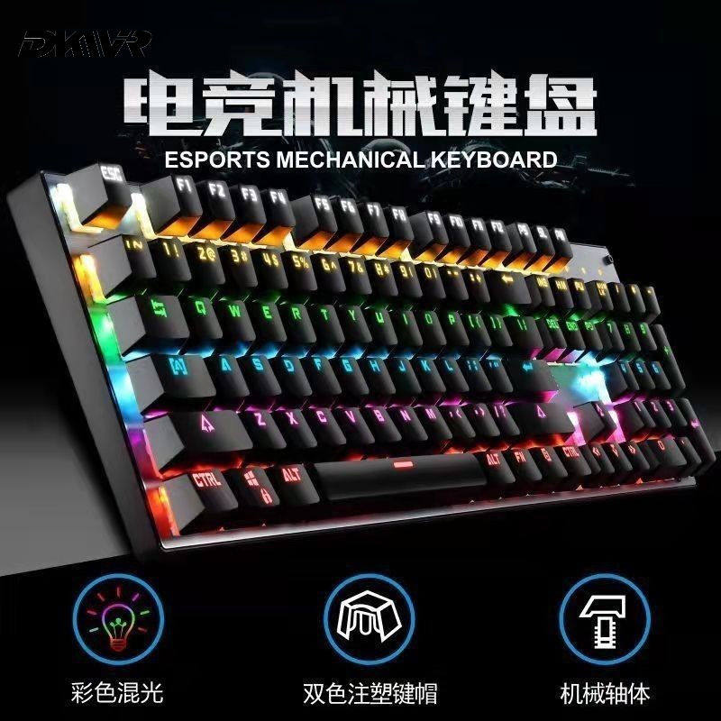 84键真机械键盘青轴有线USB潮流风电竞游戏办公电脑专用混光键盘