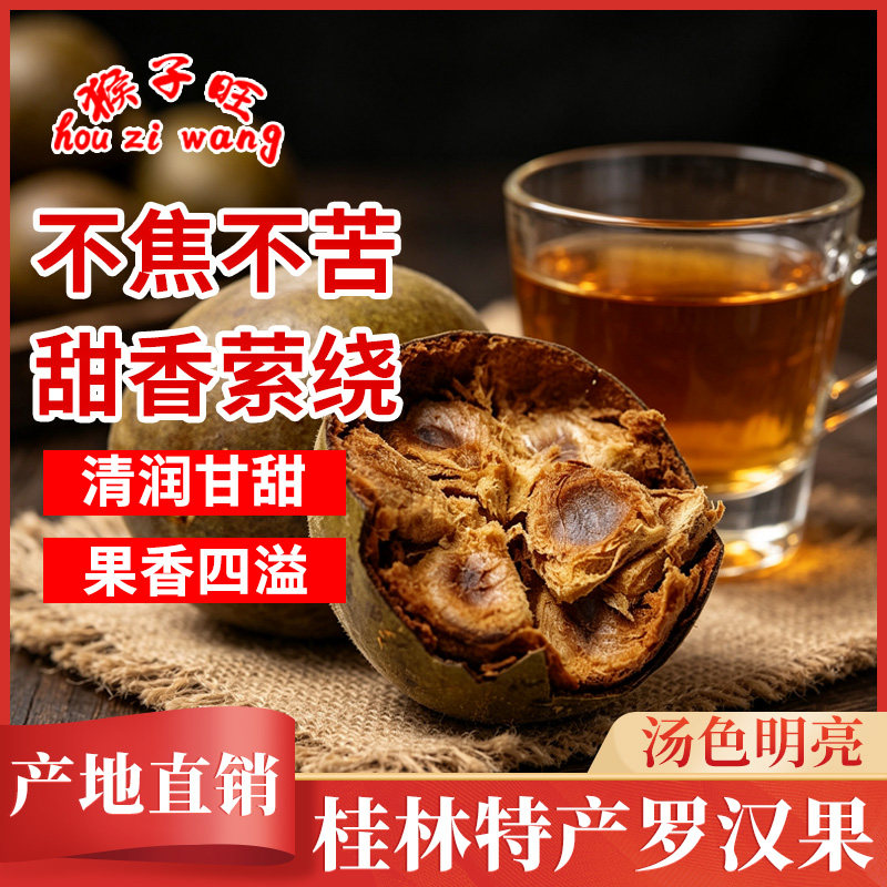 广西特产罗汉果干果桂林永福罗汉果袋装罗汉果茶泡茶精选大果商用