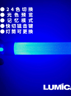 LUMICA大闪光BLADE300荧光棒LED手灯明星演唱会应援棒打CALL酒吧