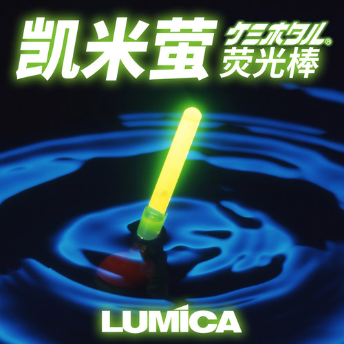 LUMICA凯米萤荧光棒海钓夜光冷光