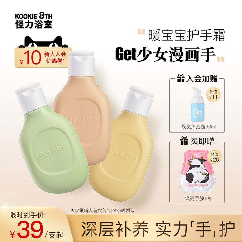 张沫凡推荐怪力浴室护手霜补水保湿不油腻香味持久小支便携装55g