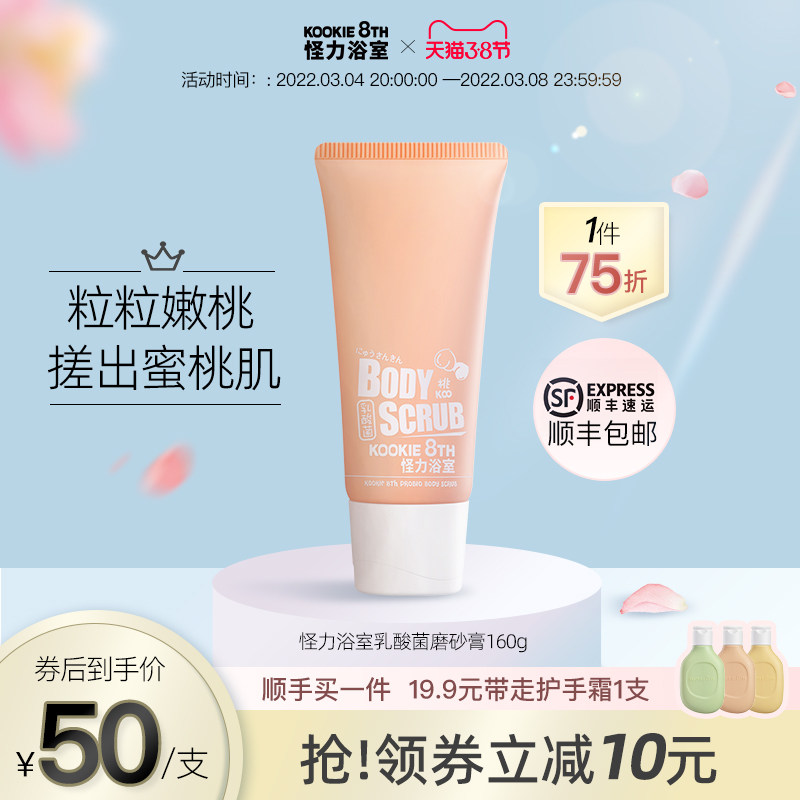 怪力浴室乳酸菌身体磨砂膏水蜜桃沐浴全身保湿软化角质烟酰胺体膜