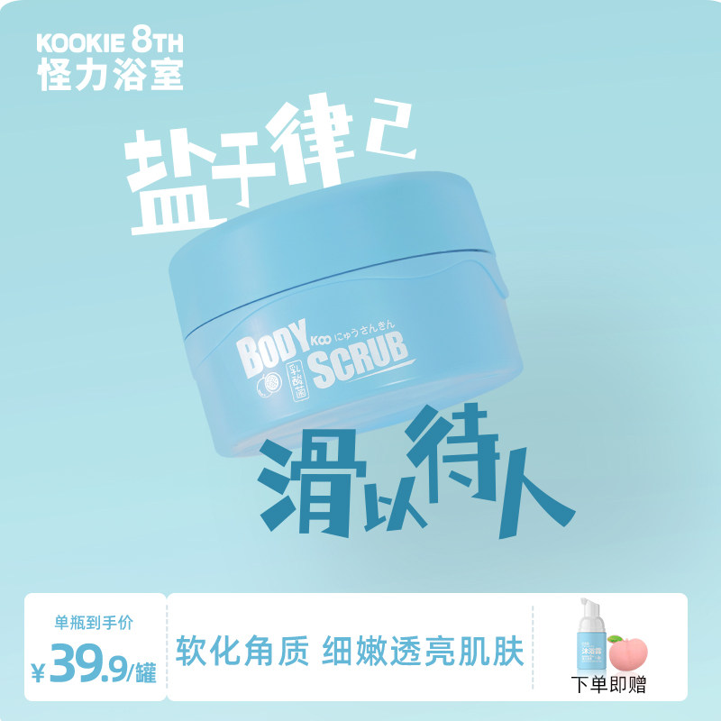 怪力浴室果酸海盐身体磨砂膏二合一去角质嫩滑全身【顺手买一件】