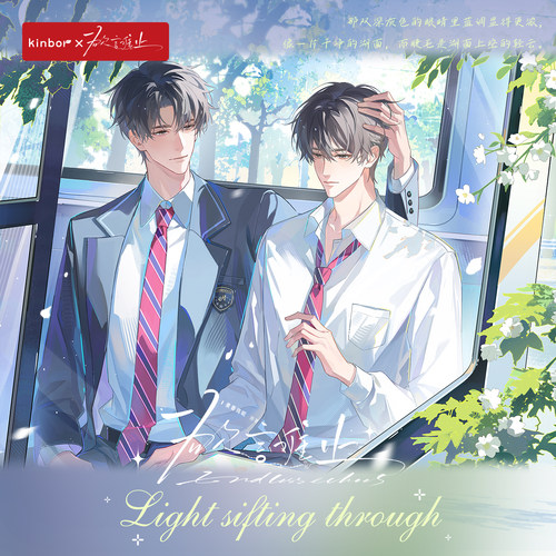 【全款预售】《欲言难止》三期周边 预计10月下旬发货