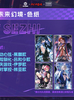 【现货】Afaer衍生周边-未来幻境 色纸