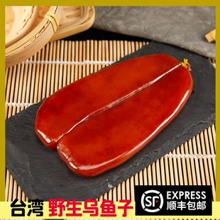 台湾乌鱼子乌鱼籽平均135克5片装总共675克台湾特产乌鱼子干