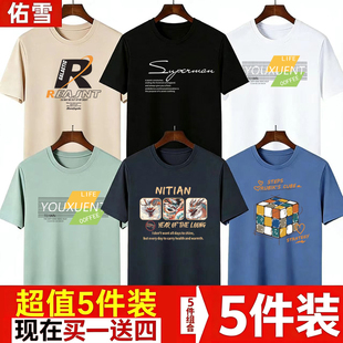 短袖 男士 体恤宽松半袖 衣服圆领大码 男 凉爽夏衣打底衫 5件装
