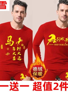 新店福利品2套男士长袖冬季保暖德绒红色修身男网红潮款男打底衫