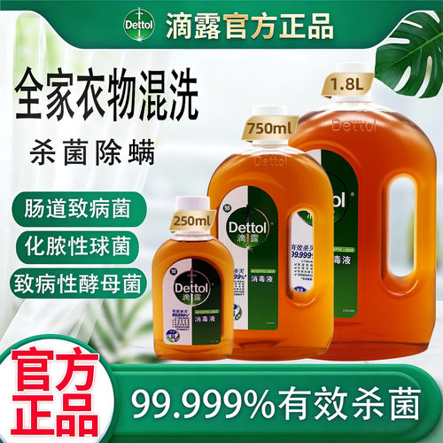 正品dettol滴露消毒液250ml