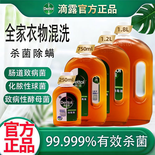 正品dettol滴露消毒液250ml