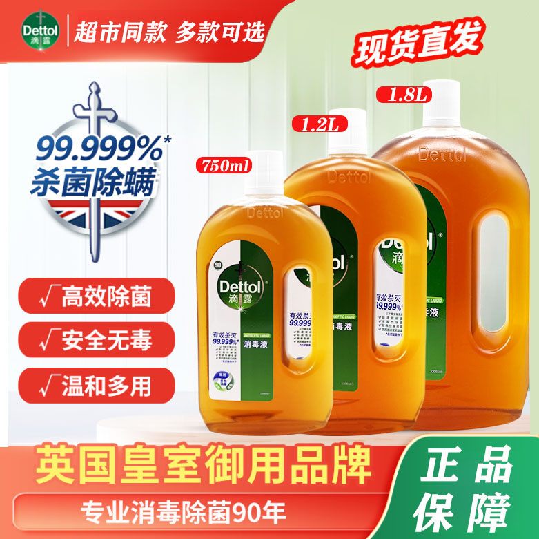 滴露消毒液衣物消毒水杀菌除螨