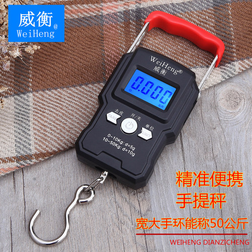 威衡精准50kg手提家用网红电子秤
