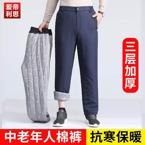 爸爸羊羔绒加绒加厚保暖棉裤