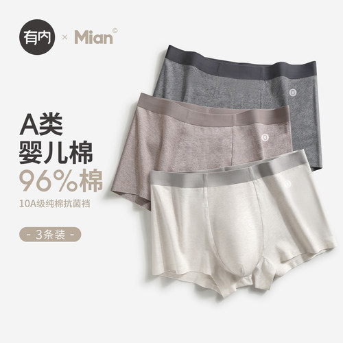 有内A类纯棉抗菌内裤男四角裤衩