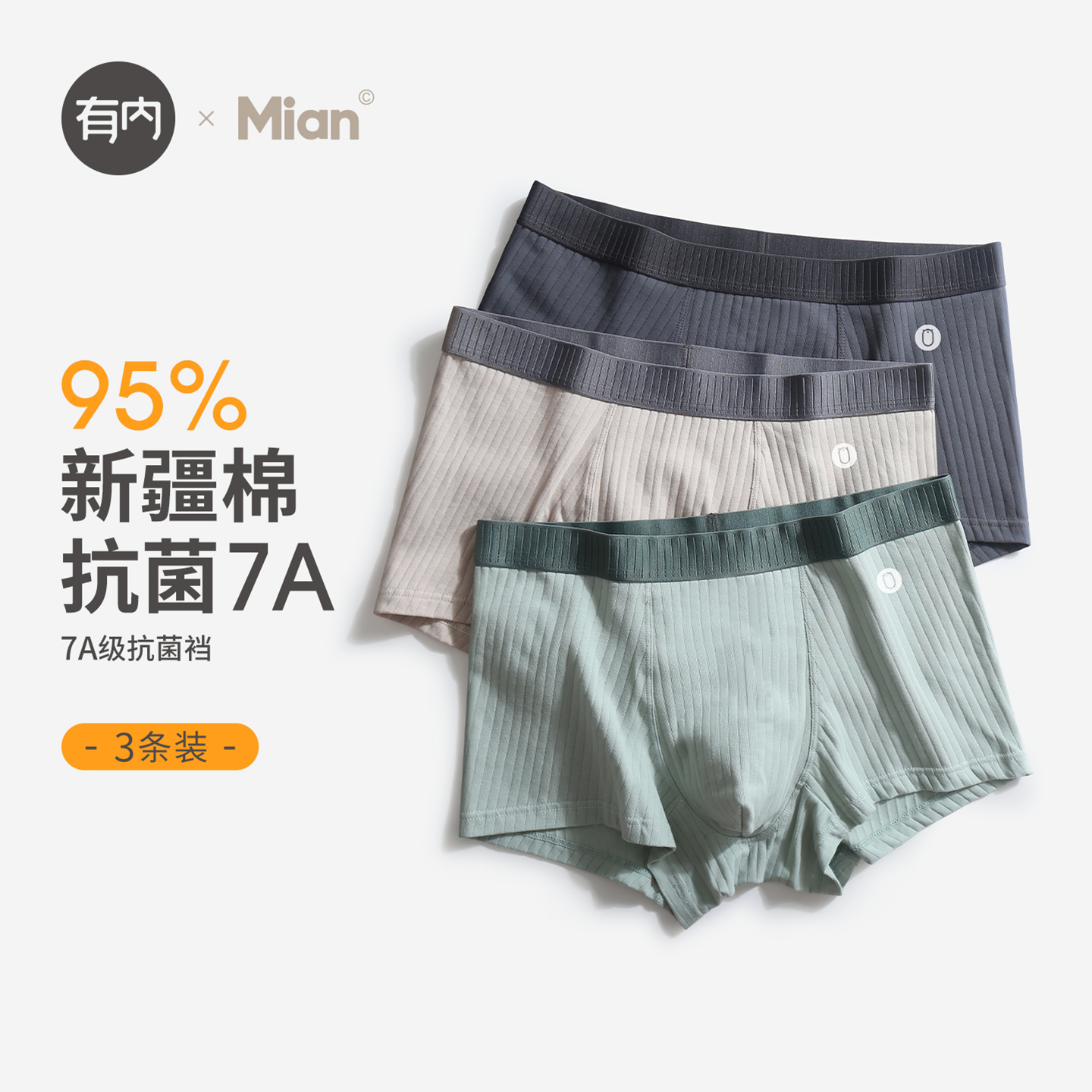 younei有内男士内裤纯棉抗菌