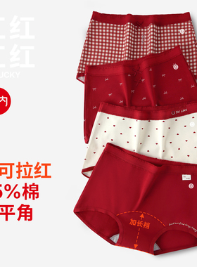 有内本命年红色平角内裤女士纯棉抗菌裆2026新款马年女生四角短裤