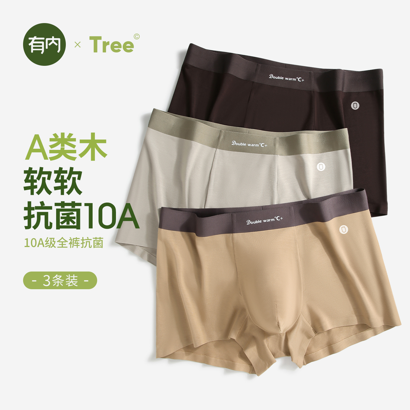 有内男士莫代尔抗菌纯棉平角内裤