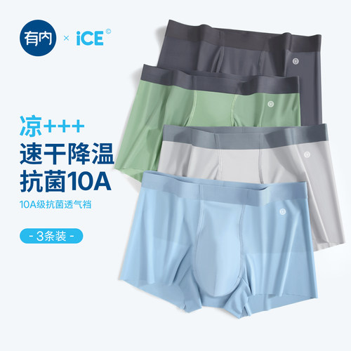 冰丝内裤男无痕透气夏季薄款速干