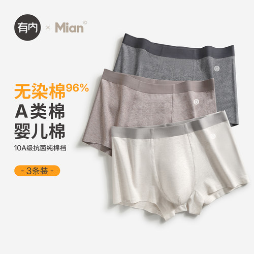 有内A类纯棉抗菌内裤男四角裤衩