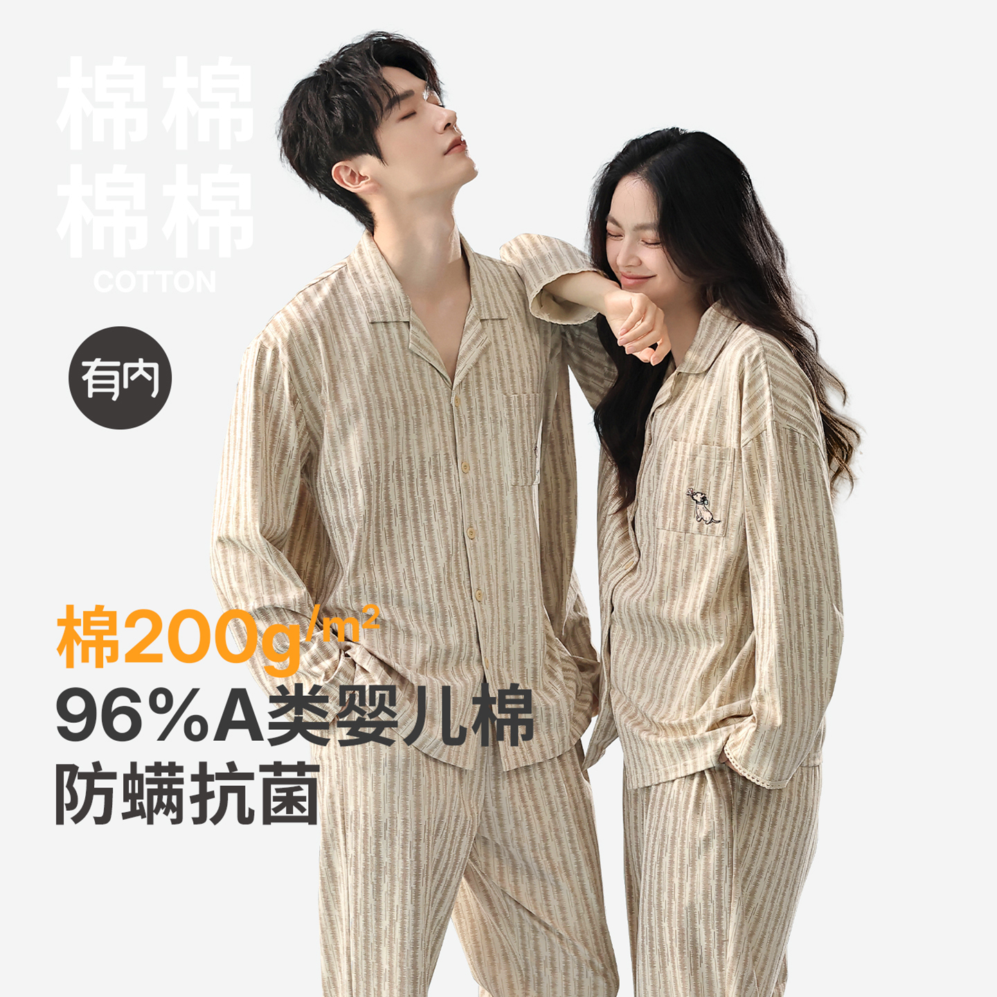 有内情侣纯棉睡衣女款2025新长袖防螨抗菌A类时尚家居服秋冬套装