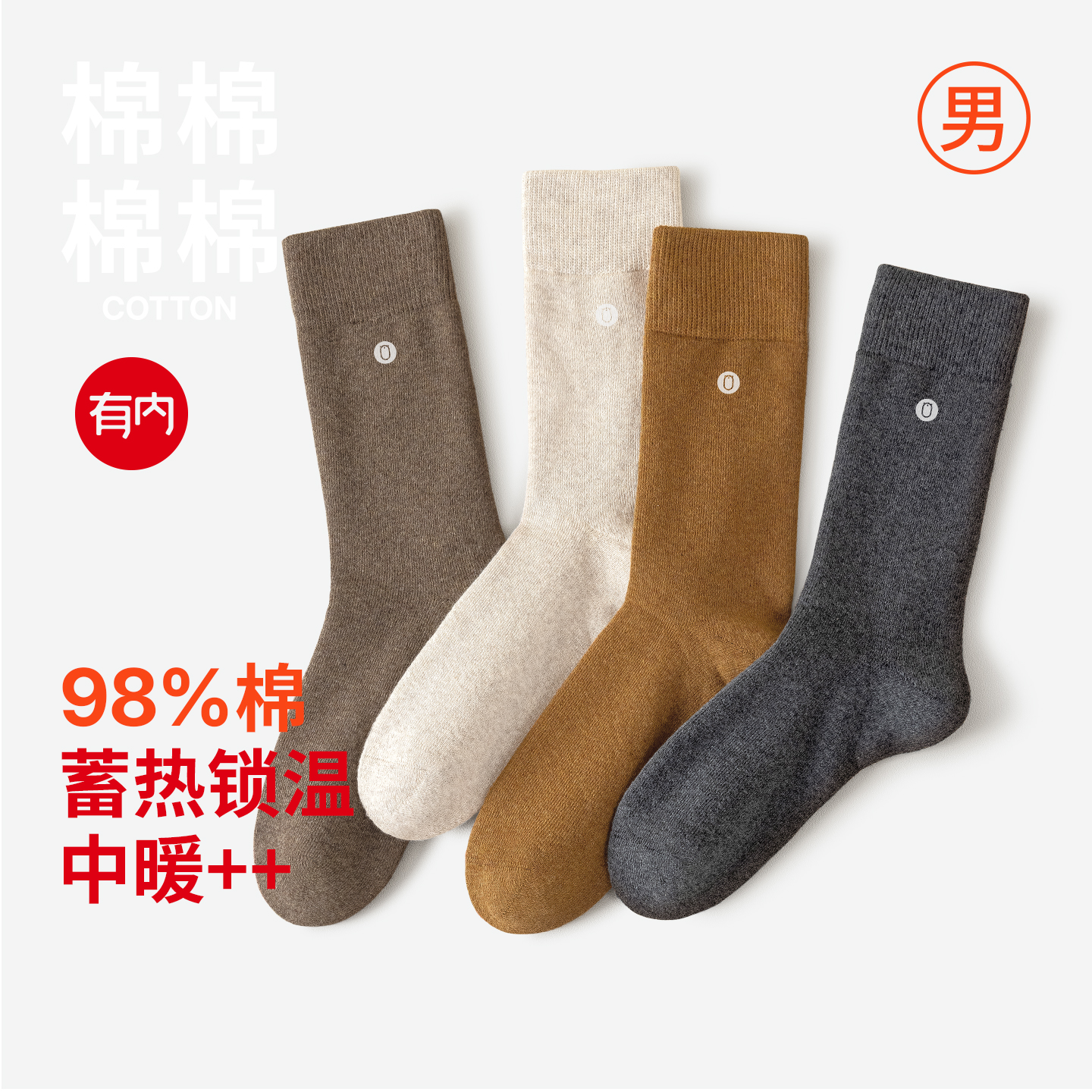 有内younei保暖男士纯棉加厚袜子