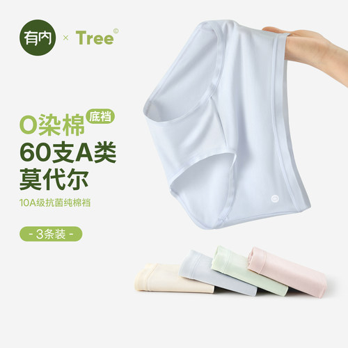 莫代尔内裤女抗菌纯棉裆