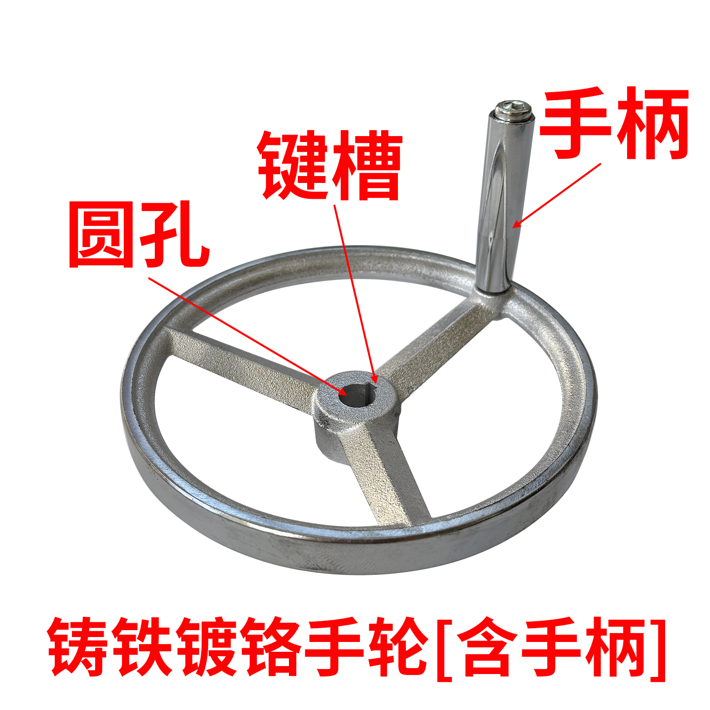 【铸铁镀铬】圆孔带键槽手轮