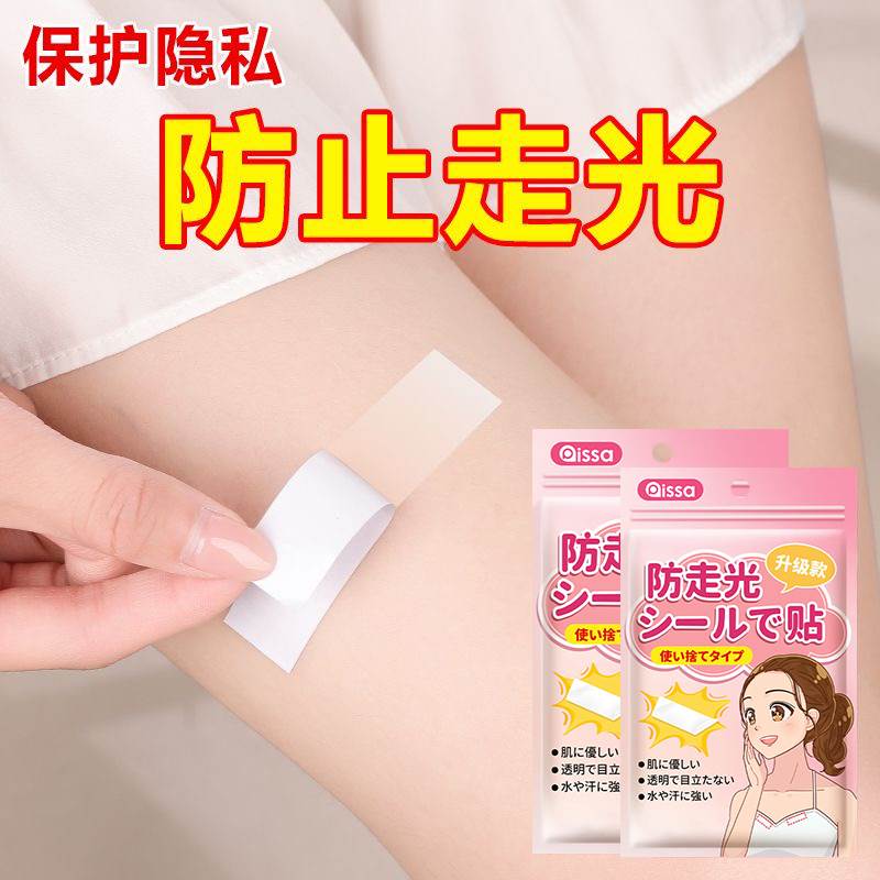 防走光贴领口神器防漏防滑衣服胸口隐形固定贴一字肩裙子强力胶贴