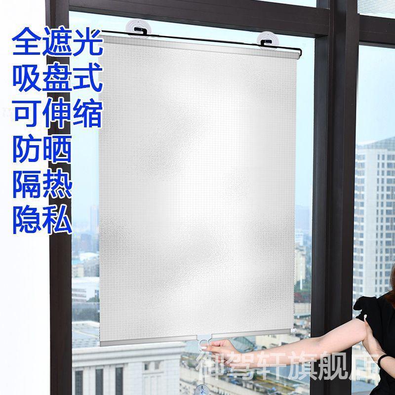 吸在玻璃上的窗帘卷拉式夏季家用窗户遮阳网防晒隔热免打孔安装