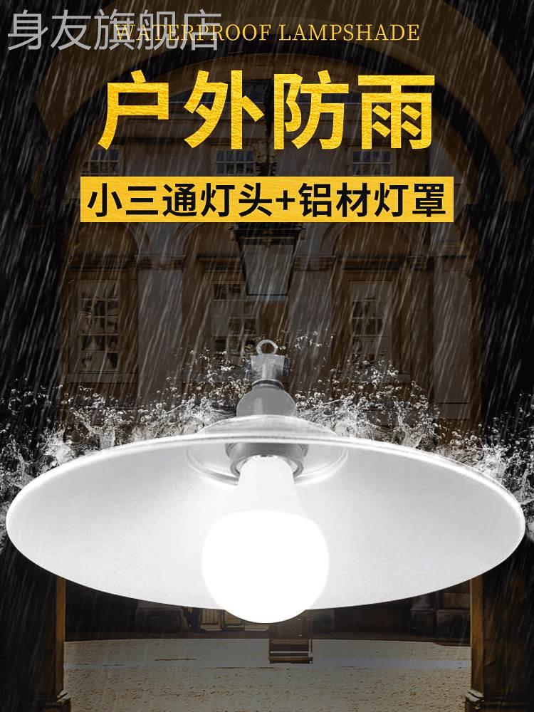 led户外灯防水照明路灯庭院葡萄架屋檐露天室外防雨吊灯灯罩外壳