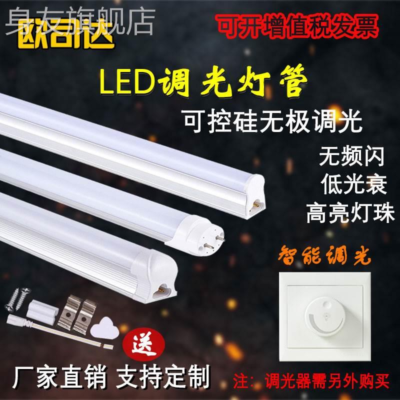 智能可调光led灯管t8可调亮度t5一体化可控硅无极调光LED日光灯管