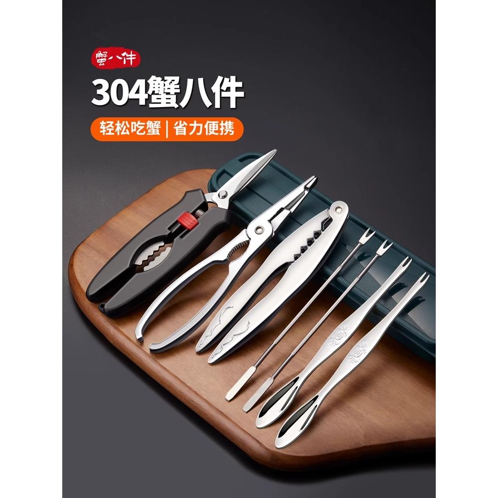 蟹八件家用吃蟹工具套装304不锈钢拆大闸蟹专用剪刀夹剥螃蟹神器