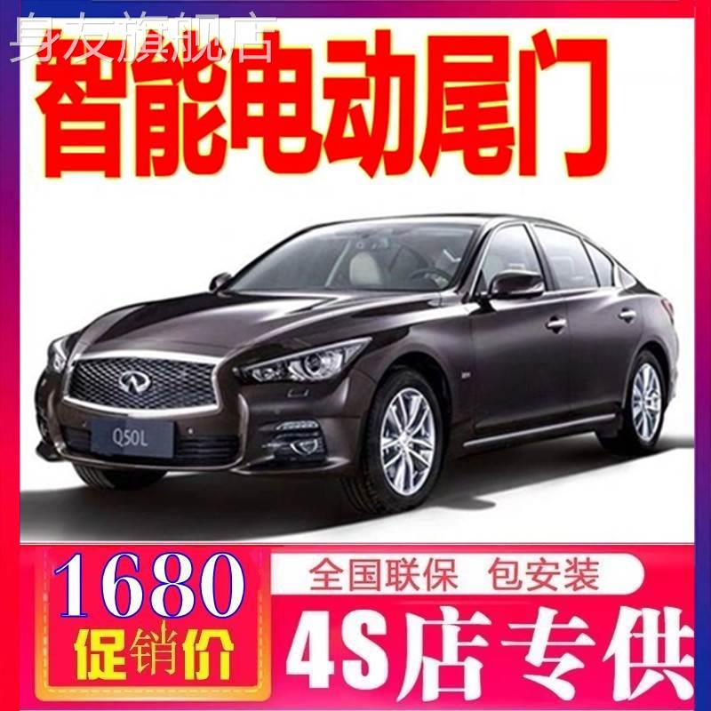 高档专用于英菲尼迪q50l Q70L QX30 FX35 QX50电动尾门改装自动后