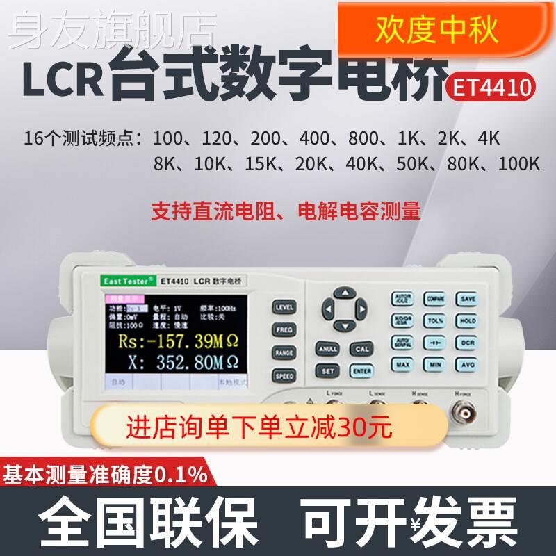 中创ET4401高精度台式LCR数字电桥测试仪电阻电容电感测试仪