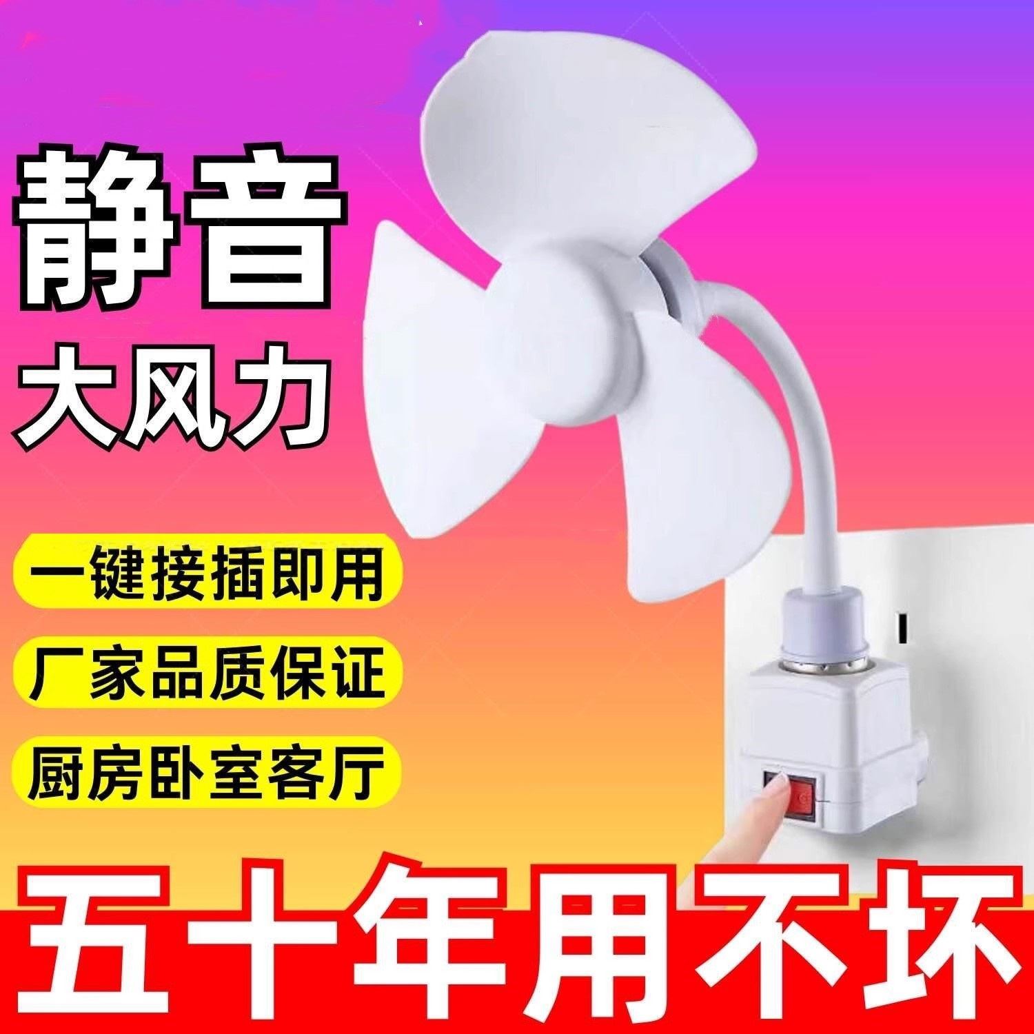 家用小旋风插座风扇厨房专用小风扇壁挂式免打孔厕所卫生间插电
