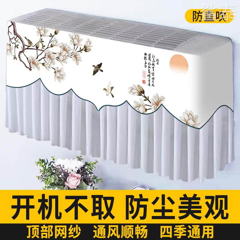 挂式卡萨帝防尘套空调防尘罩2024新款挂机遮风帘壁挂式防尘卓通用