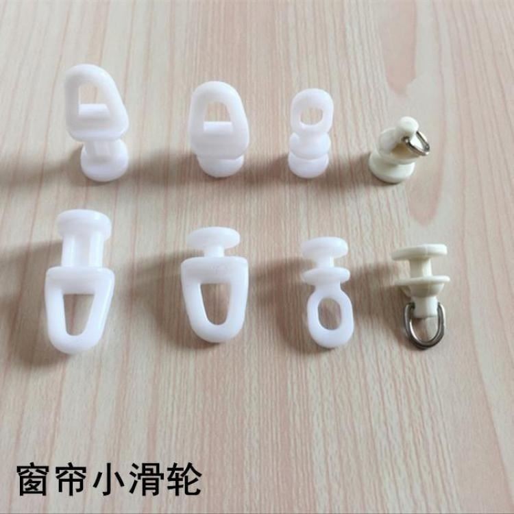 窗帘小轨道滑轮挂钩轮老式轮滑柱走珠钩子扣环配件滑扣汽车窗帘
