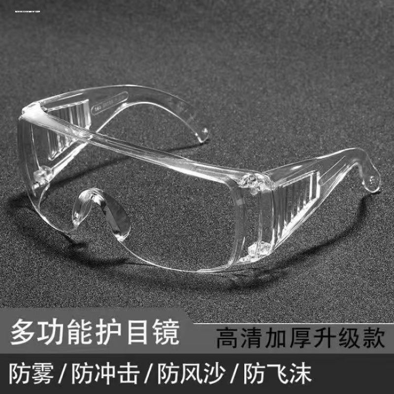 高清护目镜防护眼镜防风沙防尘防雾劳保平光透明防飞沫冲击全封闭