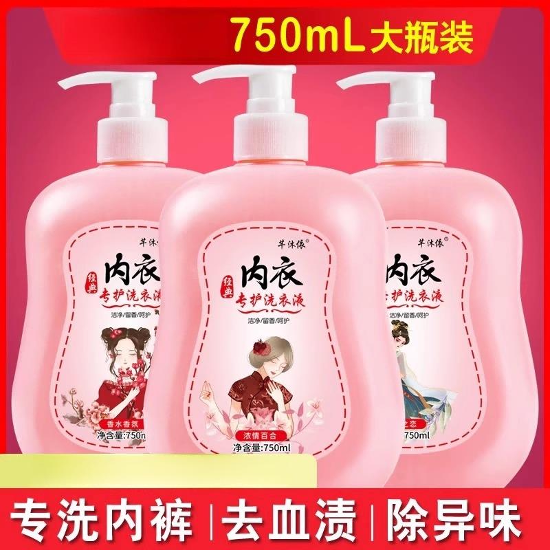 内衣内裤洗衣液女士孕妇专用抑菌除菌杀菌去血去黄渍护手洗清洗剂