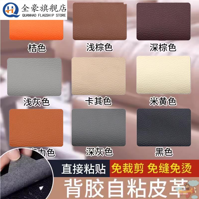 自粘型皮革沙发修补贴汽车座椅皮床头破洞沙发修复修补皮革补丁贴