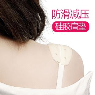 硅胶防掉肩防溜肩内衣肩带防滑神器无痕减压胸罩防脱固定器肩垫
