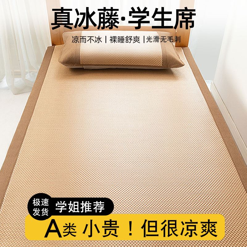 学生宿舍凉席夏天冰丝2025新款夏季儿童软席子单人住校专用床垫子