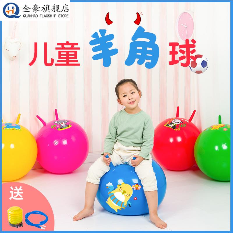 瑜伽羊角跳跳球儿童感统训练加大加厚防爆幼儿充气运动健身反应球
