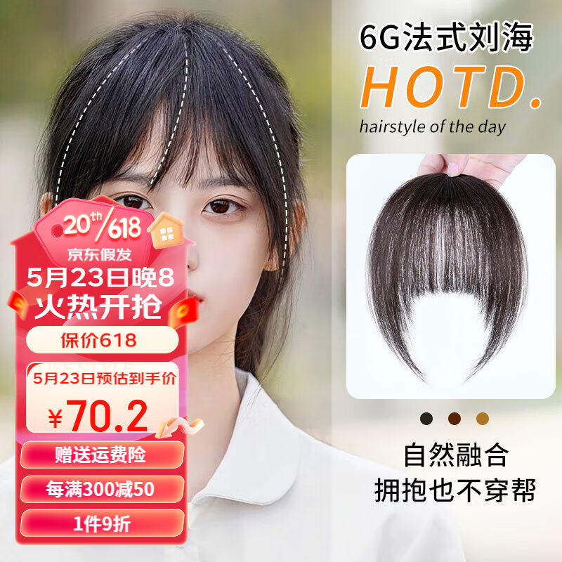 千丝雅空气刘海假发女法式自然前额刘海发片头顶补发假发片全真发使用感如何?