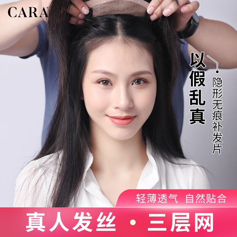 新款CARA假发女真发假发片真人发丝递针工艺隐形无痕真人发补发遮