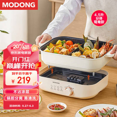 摩动（modong）家用鸳鸯电火锅4.5L大容量多功能一体电锅煮面锅胆