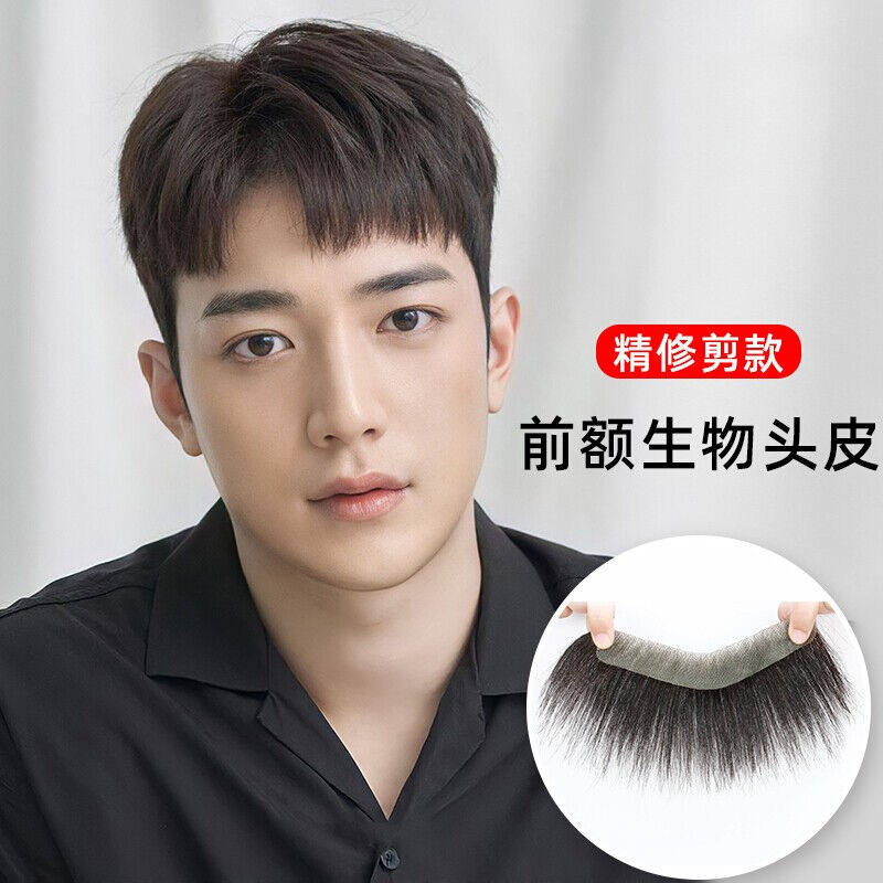 ZURCCA发际线假发贴精修款男士前额生物头皮补发片全真发短发额头属于什么档次？