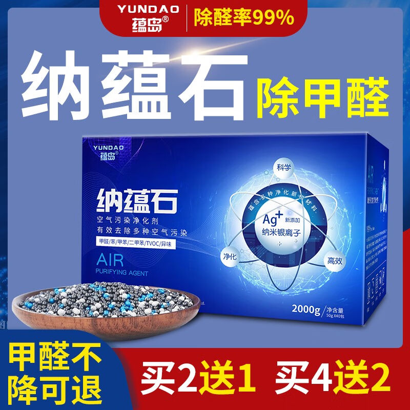 纳蕴石活性炭除甲醛新房装修家用竹炭吸甲醛去味清除剂2kg40