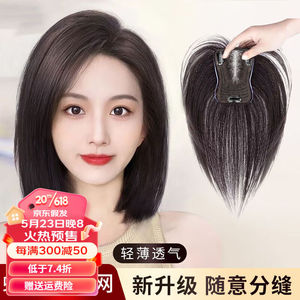 艾丝（isawig）假发片真发遮白发头顶补发片女轻薄无痕透气蓬松刘